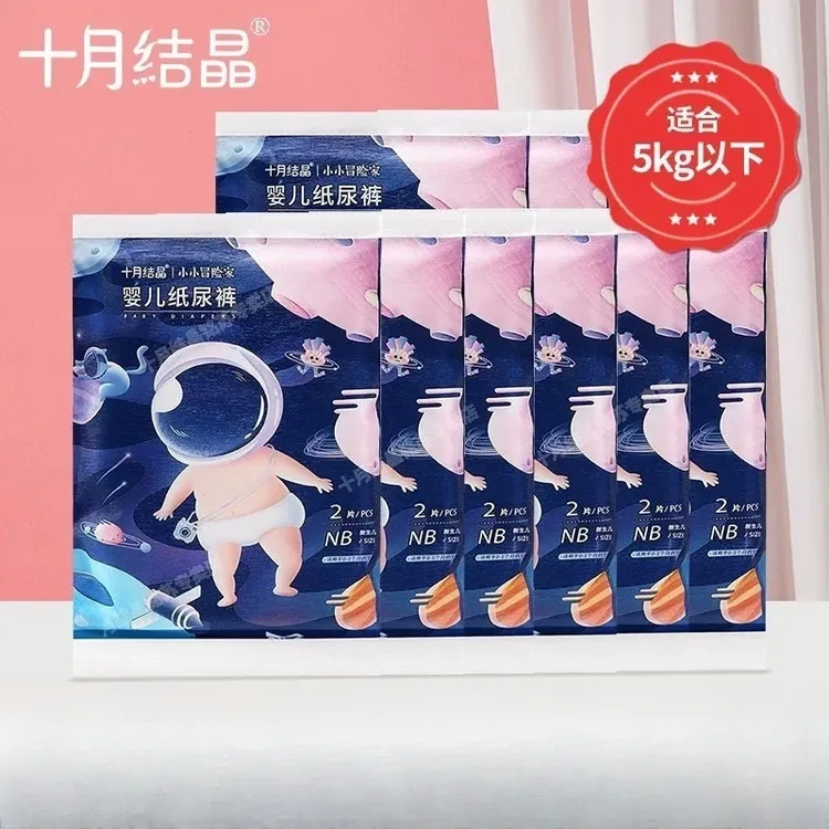 十月结晶尿不湿新生婴儿超薄透气宝宝纸尿裤试用装NBSM码