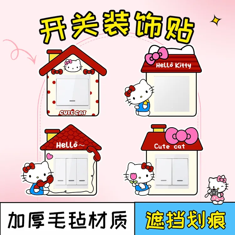 【拍一发四】 可爱KT开关装饰贴卧室客厅灯开关边框保护套毛毡装饰