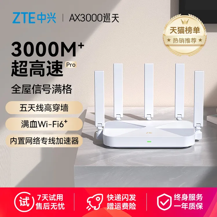 中兴巡天AX3000Wi-Fi6路由器全屋家用网桥双频宽带无线千兆路由器商品图