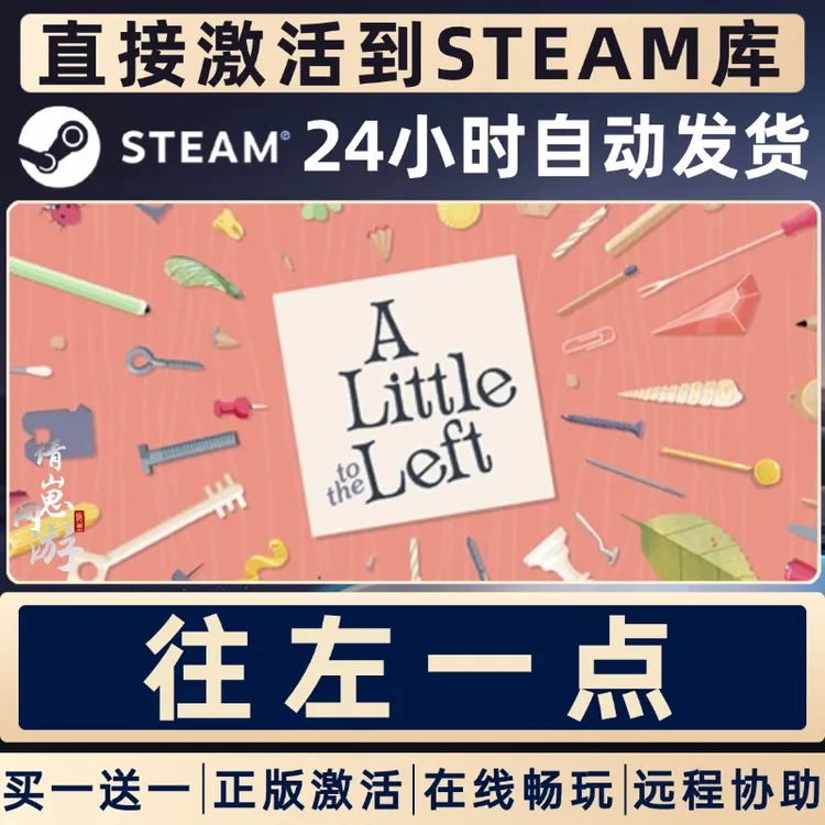 往左一点A Little to the Left 入库 steam游戏 CDKEY 入库 全dlc