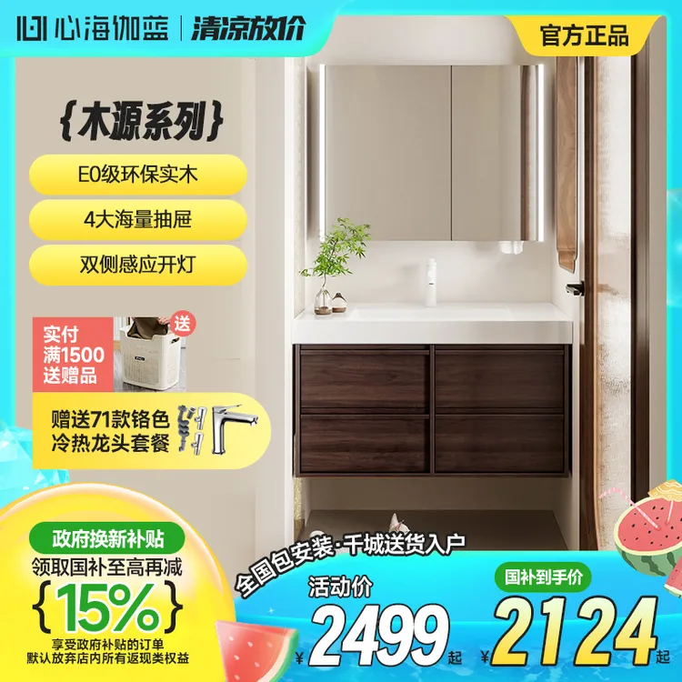 【国补立减15%】心海伽蓝4528中古风木源妆浴室加厚一体盆发货40天