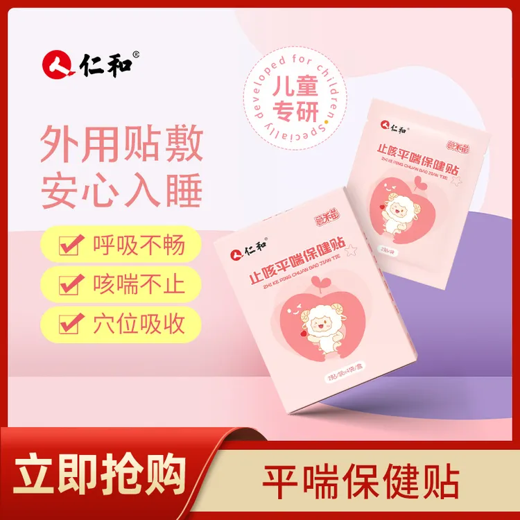 人 仁和小二止咳贴儿童感冒咳嗽贴止咳化痰清肺小儿咳喘化痰贴