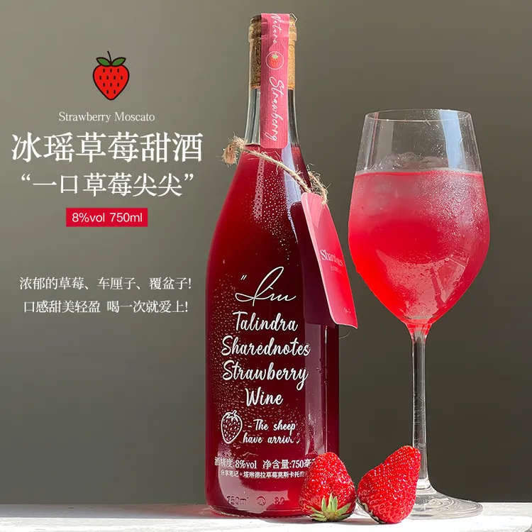 分享笔记草莓味果酒女士低度甜酒微醺女生水果酒少女晚安酒750ml