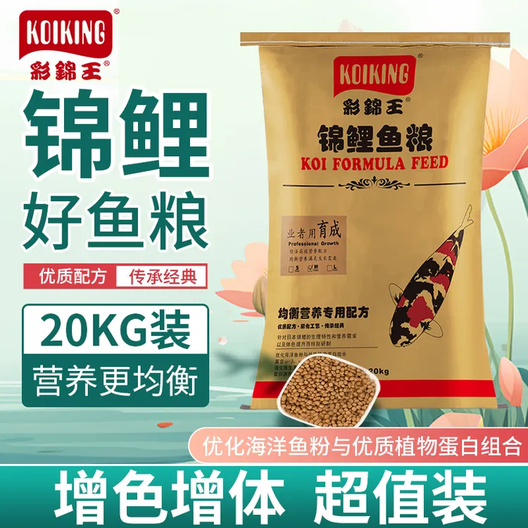 彩锦王渔场大包装锦鲤观赏增色体肥高蛋白不浑水育成料粮配方营养