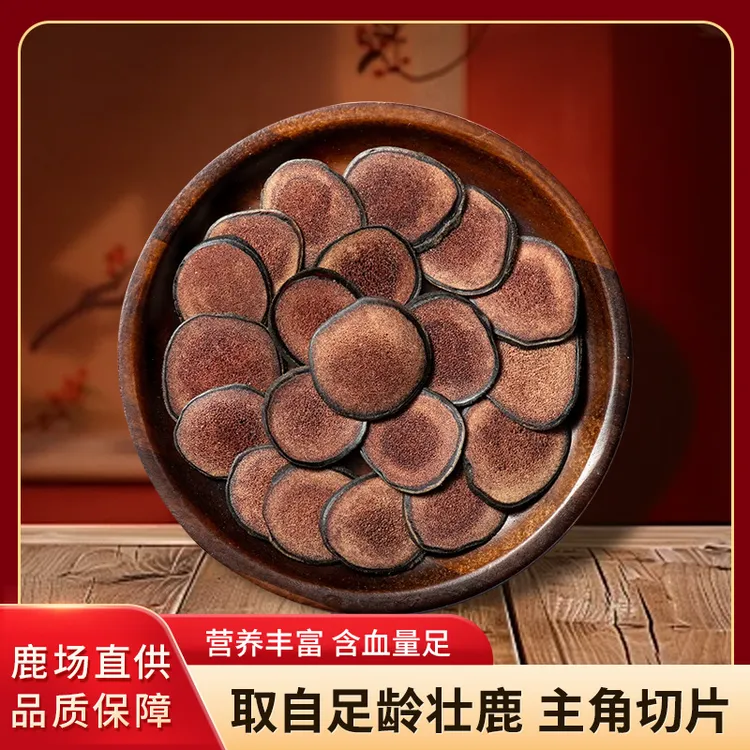 东北正宗鹿茸片切片干片正品滋补红粉片礼盒装泡酒煲汤炖肉冲水