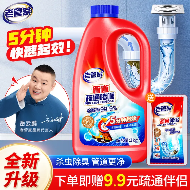 【老管家】管道疏通啫喱强力溶解剂通下水道厨房油污厕所马桶堵塞
