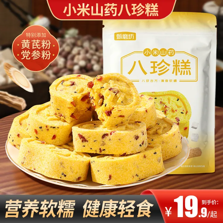 【买2送1】黄芪党参小米山药八珍糕早餐代餐办公追剧零食糕点