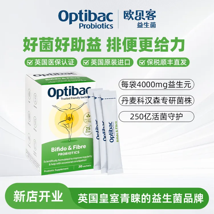 英国医保Optibac欧贝客嗯嗯益生菌益生元调节肠道BB12乳双歧杆菌