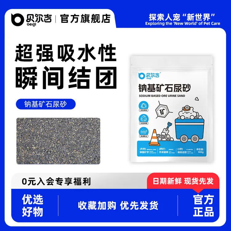 贝尔吉仓鼠钠基矿石尿砂金丝熊除臭吸水垫料用品沐浴尿砂厕所