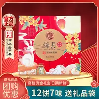 【稻香村中秋季】月饼礼盒锦月800g福利热卖款