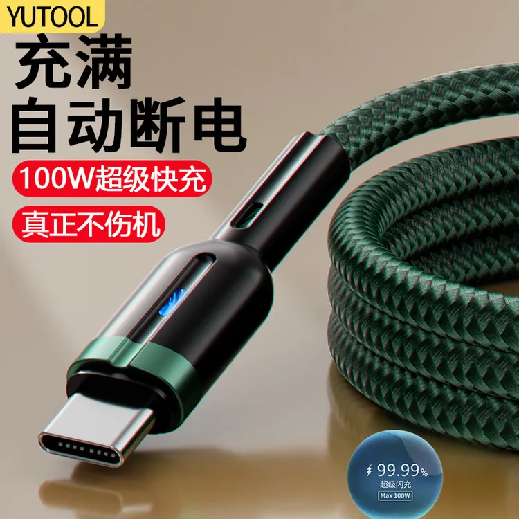 YUTOOL充满智能断电适用华为P50mate40快充数据线OPPOTypec充电线