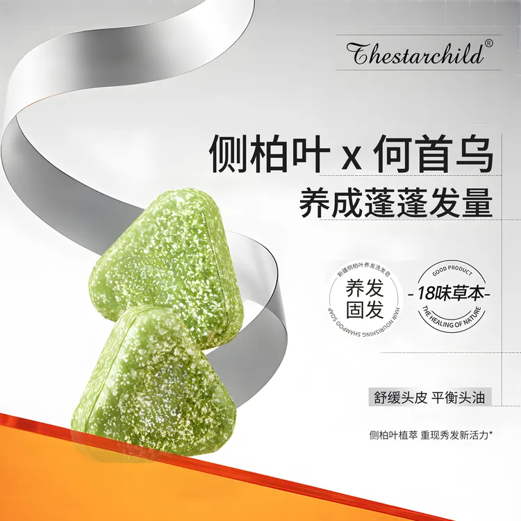 新疆乌斯曼侧柏叶何首乌洗发皂植物萃取控油去屑蓬松手工洗发皂