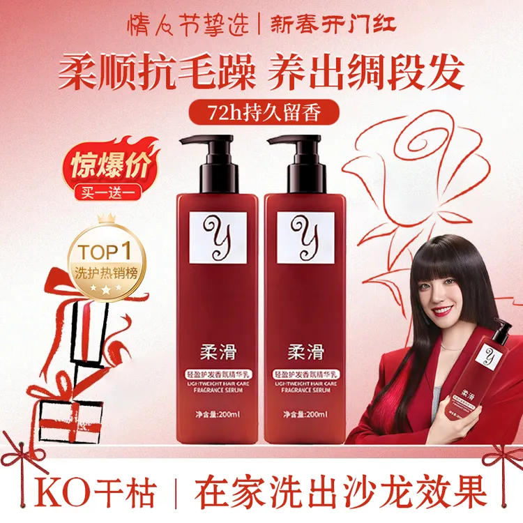 【情人节必备】免洗润发精华乳护发素防毛躁干枯补水头发丝柔顺滑女