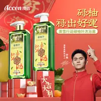澳雪碌柚叶柚子叶清爽净透沐浴露500ml留香控油亲肤泡沫净肤01