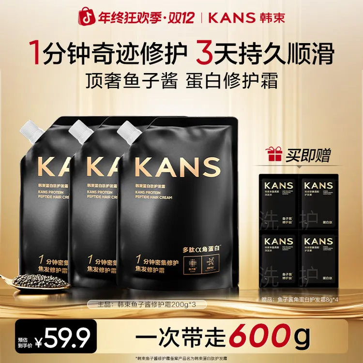 【明星同款】韩束鱼子酱黑金角蛋白修护霜发膜护发素滋养柔顺秋冬