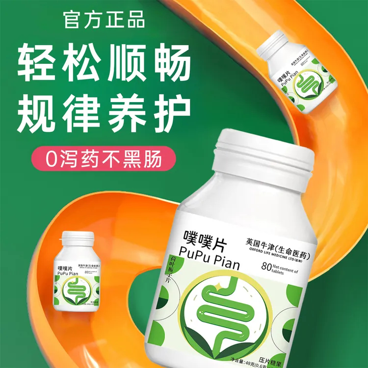 【官方正品】噗噗片荷叶栀子轻松通畅清肠排宿便零泻药果蔬膳食纤维