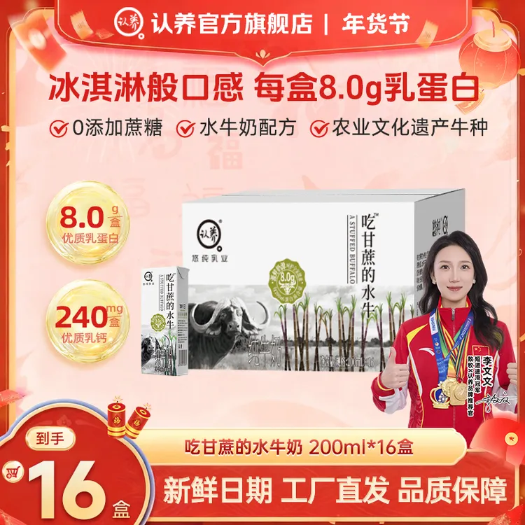 【新日期】认养吃甘蔗的水牛奶200ml*16盒营养早餐奶大人学生宝宝奶儿童牛奶