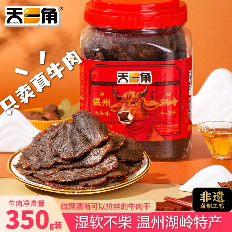 天一角温州湖岭优选追剧休闲零食解馋充饥追剧特产小吃即食商品图