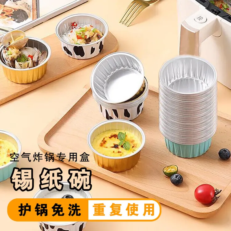 爱纽牧[30个]空气炸锅专用锡纸碗烤箱烘焙蛋糕布丁杯模具重复使用