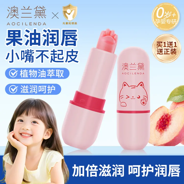 澳兰黛儿童润唇膏男女孩专用保湿润泽唇膏婴幼儿唇部护理护唇膏