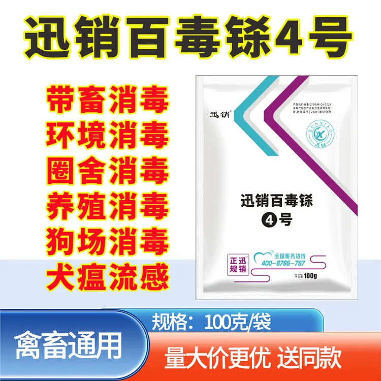 百毒铩4号兽用过硫酸氢钾复合物粉猪牛羊养殖场狗场用药消毒兽药