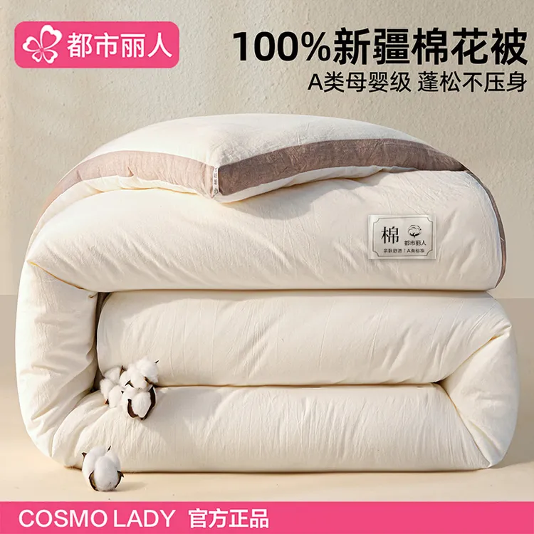 都市丽人新疆棉花被子被芯纯棉全棉冬季加厚保暖棉被春秋被褥棉絮
