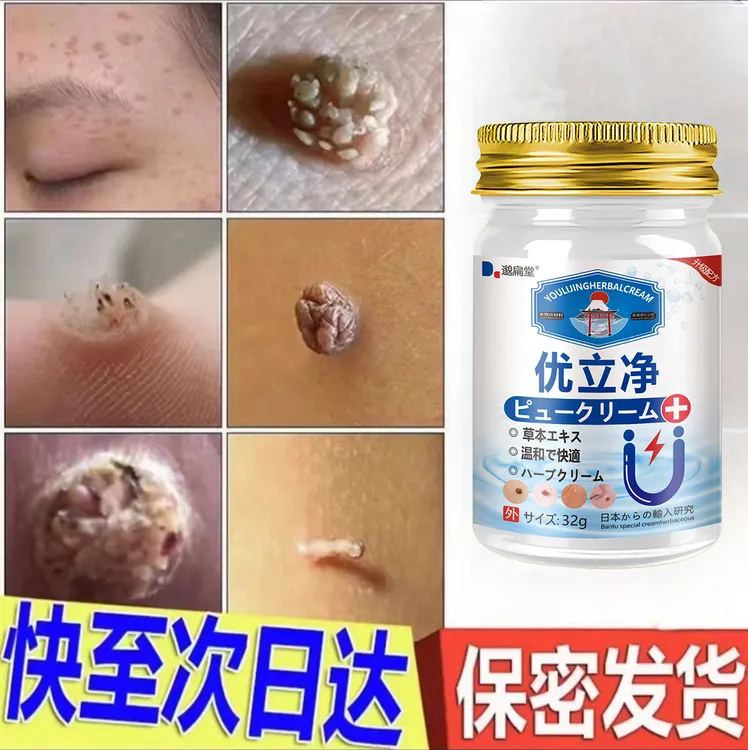 腋下小肉粒咯吱窝长丝状肉粒身上长肉条肉钉肉求疙瘩护理温和膏