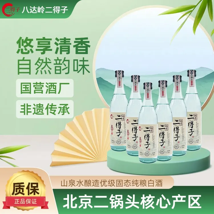 二得子北京二锅头白酒非遗传承工艺八达岭二锅头42度500ml
