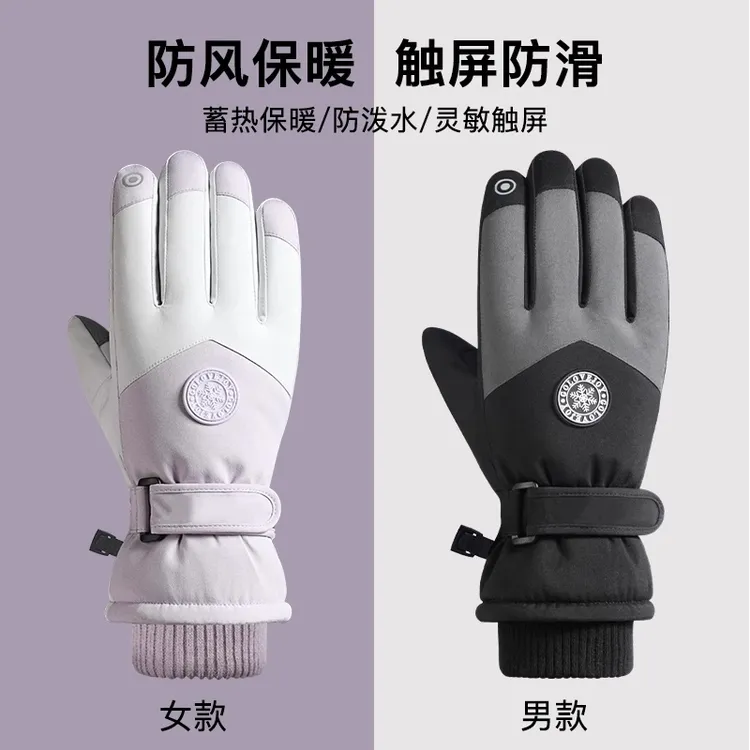 手套女冬季2025新款加绒加厚保暖防寒可触屏男防风电动车滑雪手套