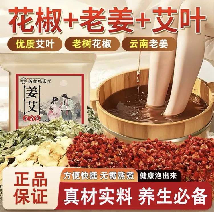 【秋冬】花椒艾草生姜家用老人小孩男女草本泡脚药包新升级泡脚包