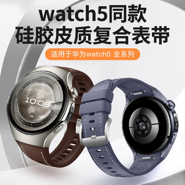 适用华为watch5手表皮质硅胶复合表带官方同款按压式watch5表带