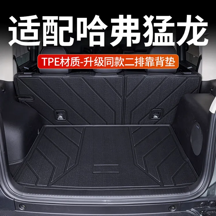 适用24-26款哈弗猛龙后备箱全包围猛龙专用内饰改装配件TPE尾箱垫