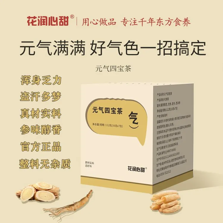HUARUNXINTIAN/花润心甜正宗古法四宝茶养生茶加强版元气茶16克
