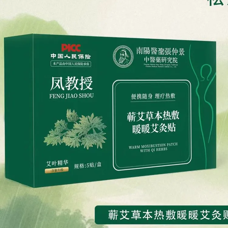蕲艾草本热敷暖暖艾灸贴