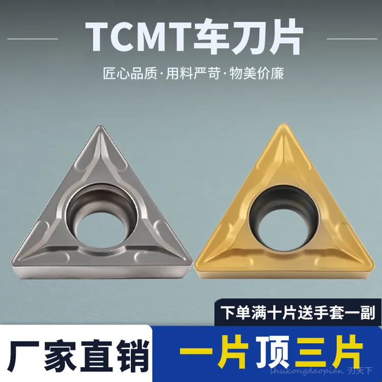 数控刀片三角形外圆内孔车刀片TCMT16T304-SL 16T308-SL钢件专用