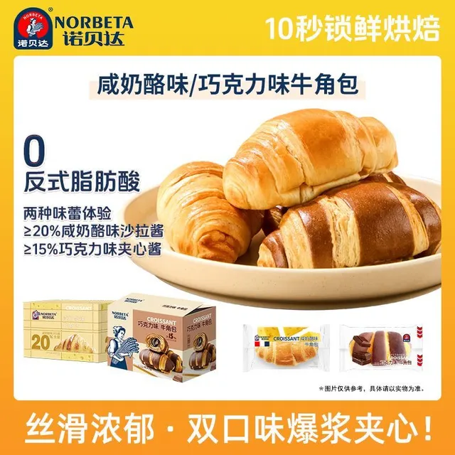 【顾茜茜同款】诺贝达爆浆夹心牛角包营养健康早餐面包蛋糕夜宵