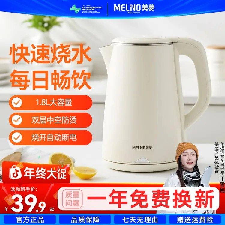 美菱电热水壶大容量自动恒温保温断电双层防烫烧水壶家用租房新款