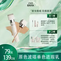 【画梅10月18日双11超级大促】原色波塔重磅新品原色无界遮瑕乳