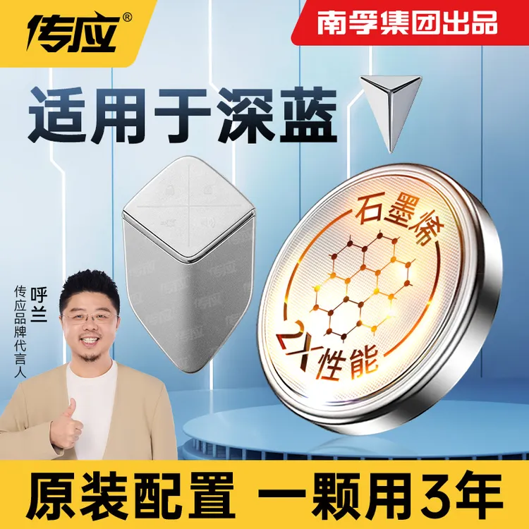 【适用深蓝】南孚传应深蓝SL03汽车钥匙纽扣电池石墨烯新升级2X电子