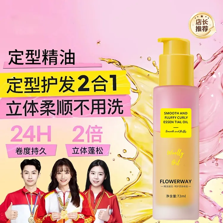 【开学季】卷发定型精油护发精油护理卷发专用持久蓬松卷卷精油自然