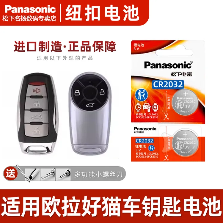 适用欧拉好猫GT车钥匙电池   21款-25年款新能源长城欧拉白猫
