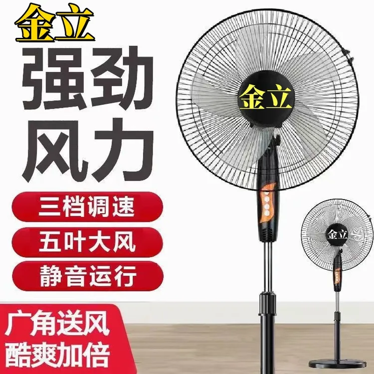 金立五叶16英寸电风扇家用立式卧室大风力节能办公室落地扇电扇