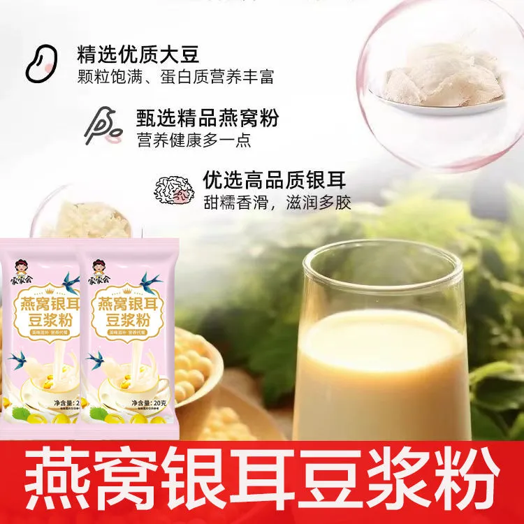 燕窝银耳豆浆预拌粉懒人早餐冲泡简单豆奶预拌粉