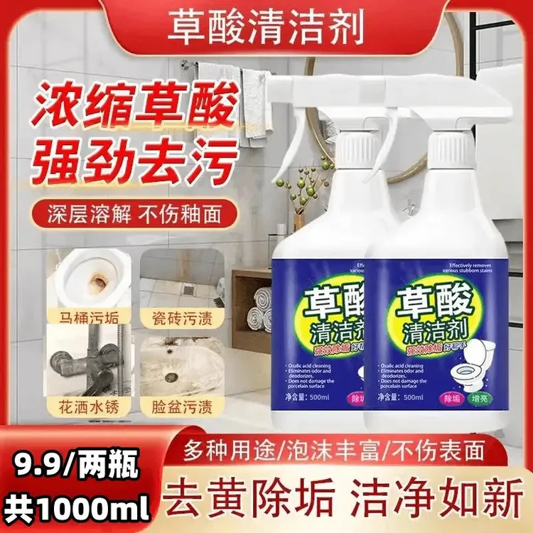 【到手两瓶】草酸清洁剂瓷砖地板卫生间浴室玻璃污垢强力去污不留痕
