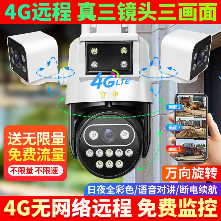 【送无限免费流量】4G摄像头无需网络家用手机远程室外高清监控