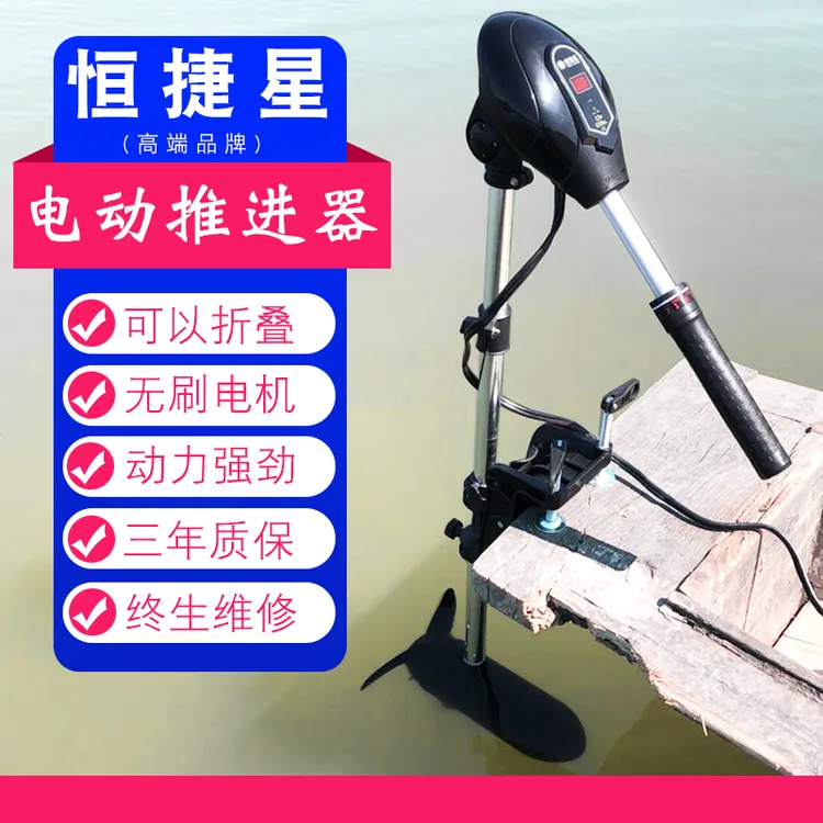 12V24V48V电动橡皮艇无刷船用推进器螺旋桨挂机塑料船外机可折叠