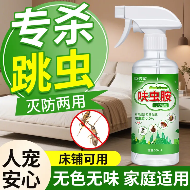 跳虫杀虫喷雾消灭跳虫烟灰虫除土壤里小跳虫白色长角跳虫厕所房间