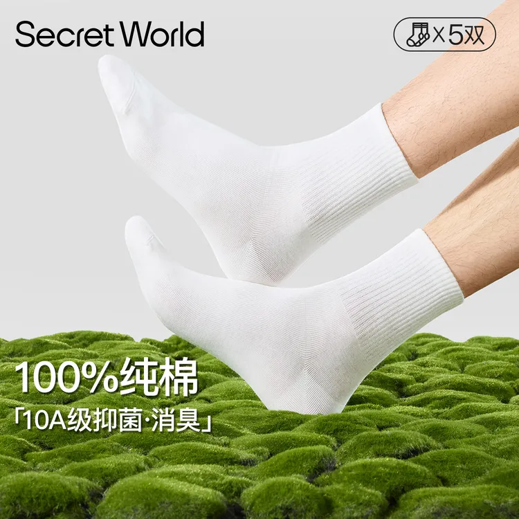 【100%棉】四季男袜纯棉中筒袜抑菌运动吸汗防臭男士消臭袜