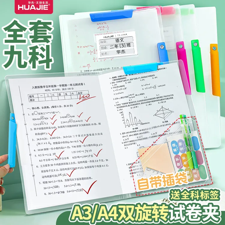 华杰A3双拉杆试卷夹学生试卷收纳神器防水文件夹资料整理学习用品