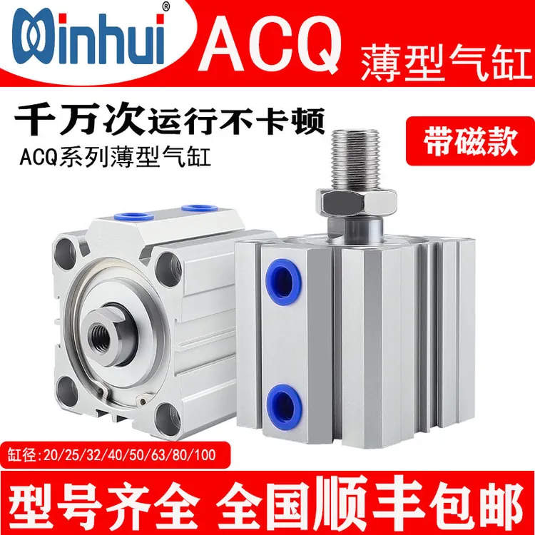 ACQ小型气动薄型气缸12/16/20/25/30/40/50/63/80-10/15/75-S带磁